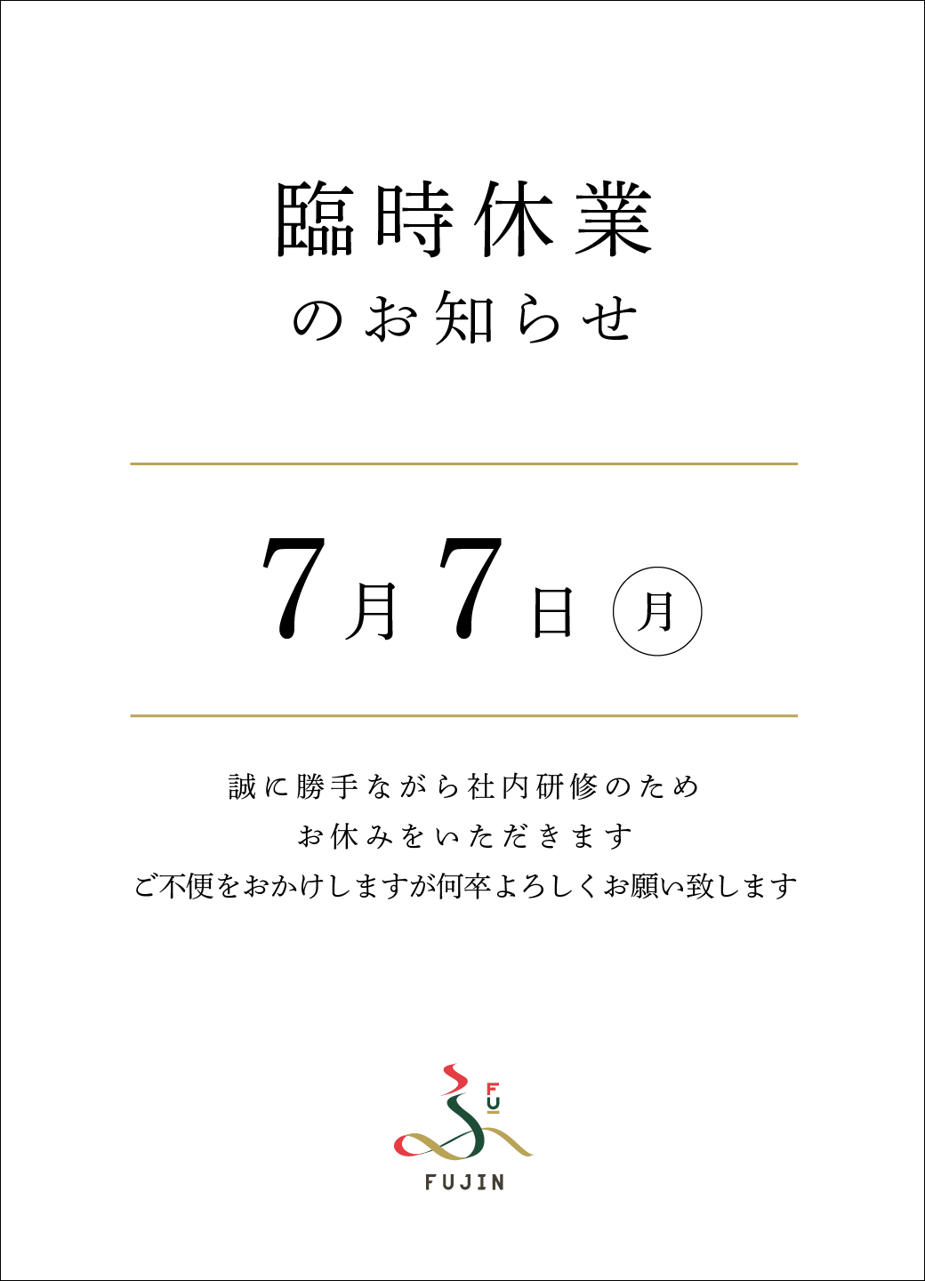 臨時休業のお知らせ